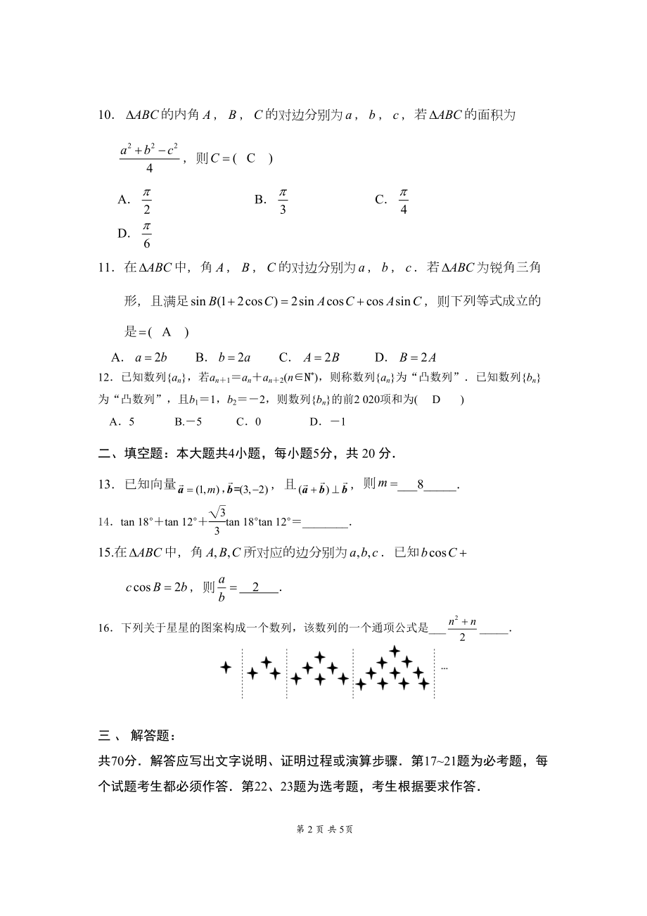 高一下学期数学半期考试试卷附答案(DOC 5页).doc_第2页