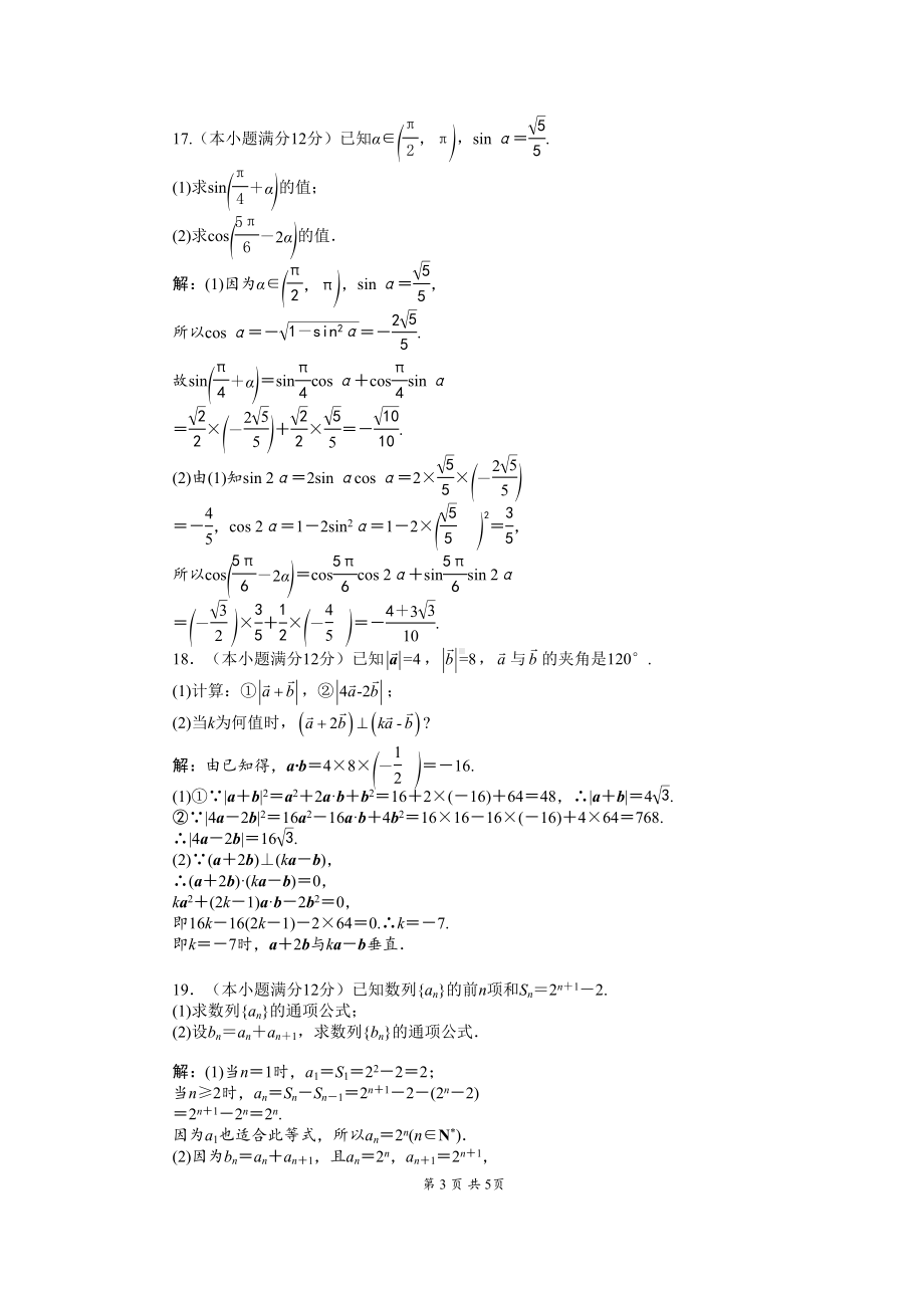 高一下学期数学半期考试试卷附答案(DOC 5页).doc_第3页