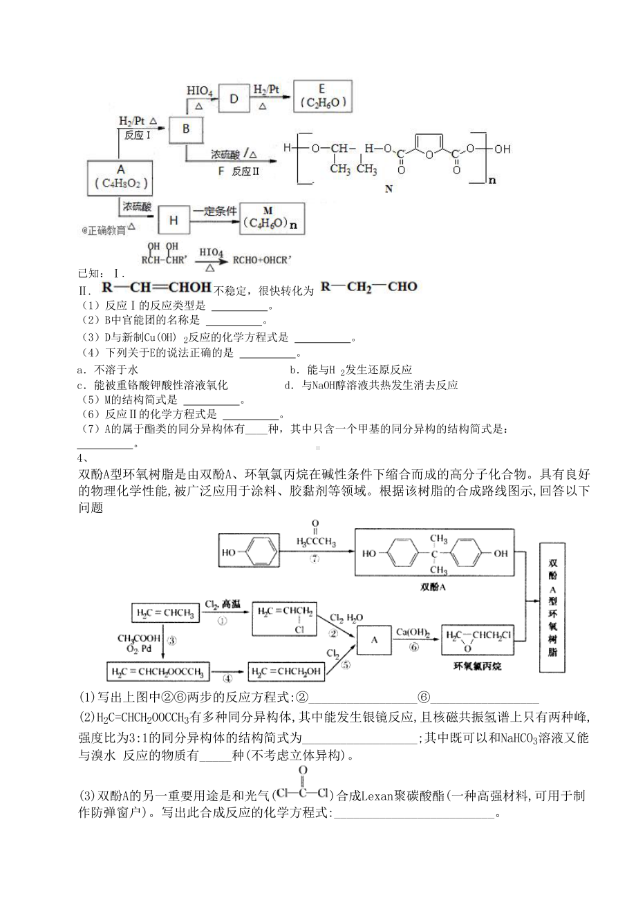 高中化学19个有机合成推断练习题(附答案)(DOC 18页).docx_第3页