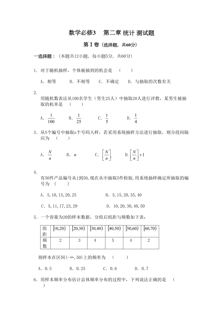 高中数学必修3第二章统计测试题及答案(DOC 4页).doc_第1页