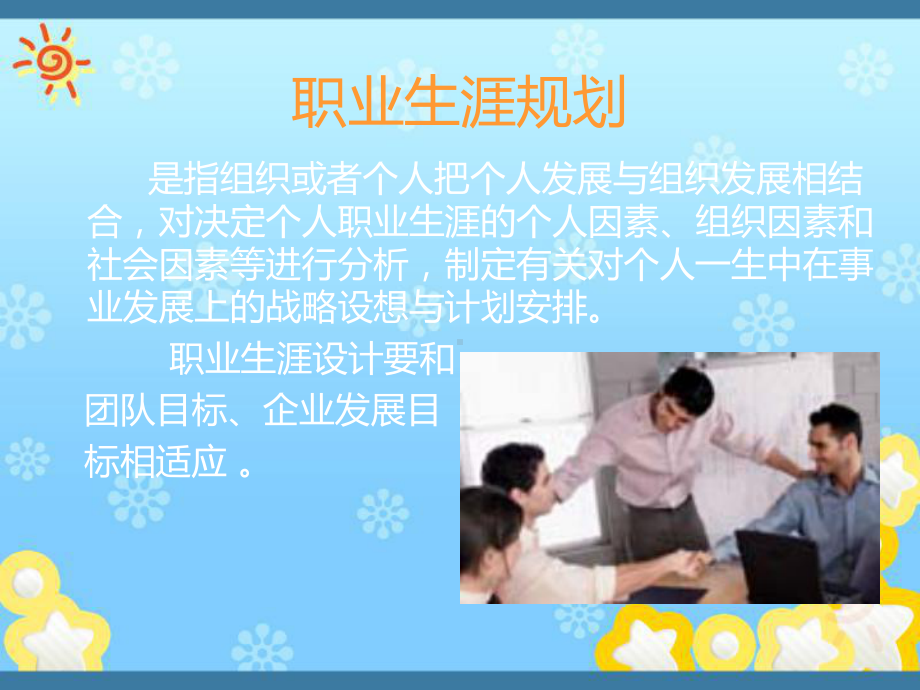 如何帮助员工做好职业生涯发展规划课件.ppt_第3页