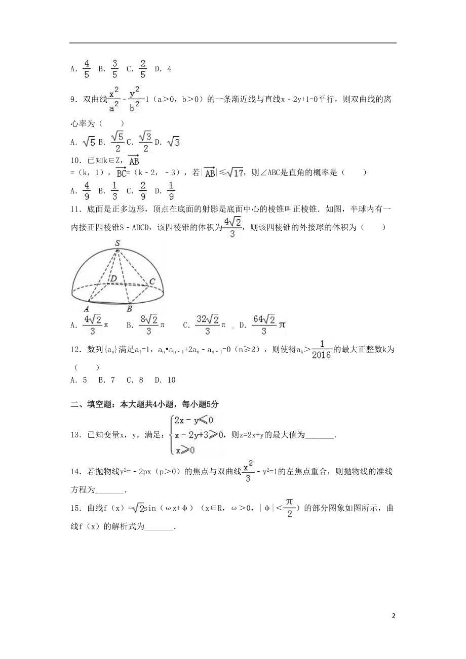 高考数学二模试卷-文(含解析)(DOC 21页).doc_第2页