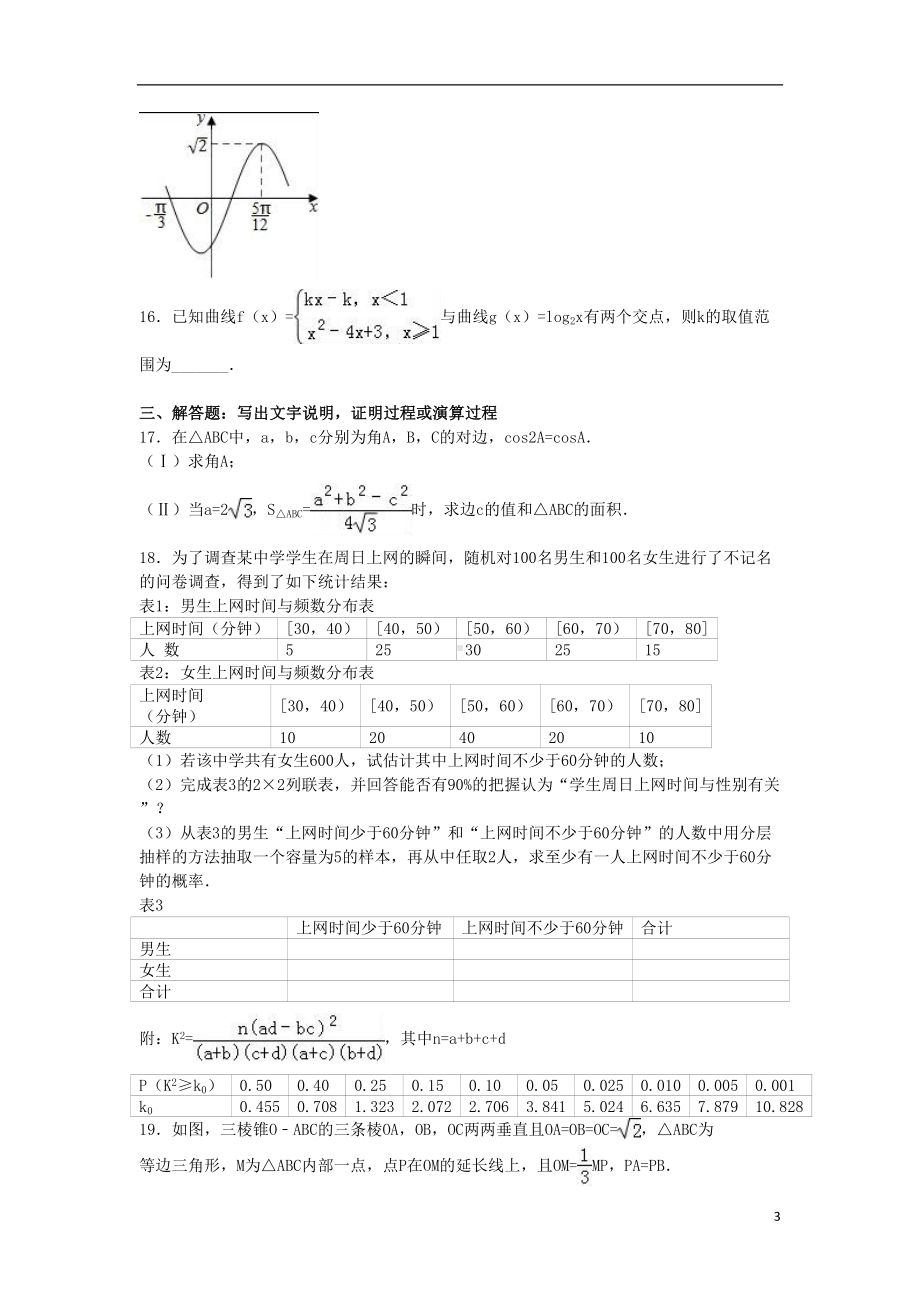 高考数学二模试卷-文(含解析)(DOC 21页).doc_第3页