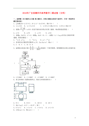 高考数学二模试卷-文(含解析)(DOC 21页).doc