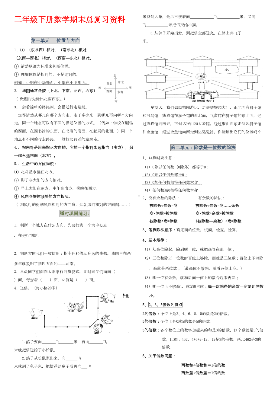 新人教版部编三年级小学下册数学总复习提纲(附练习题(DOC 11页).doc_第1页