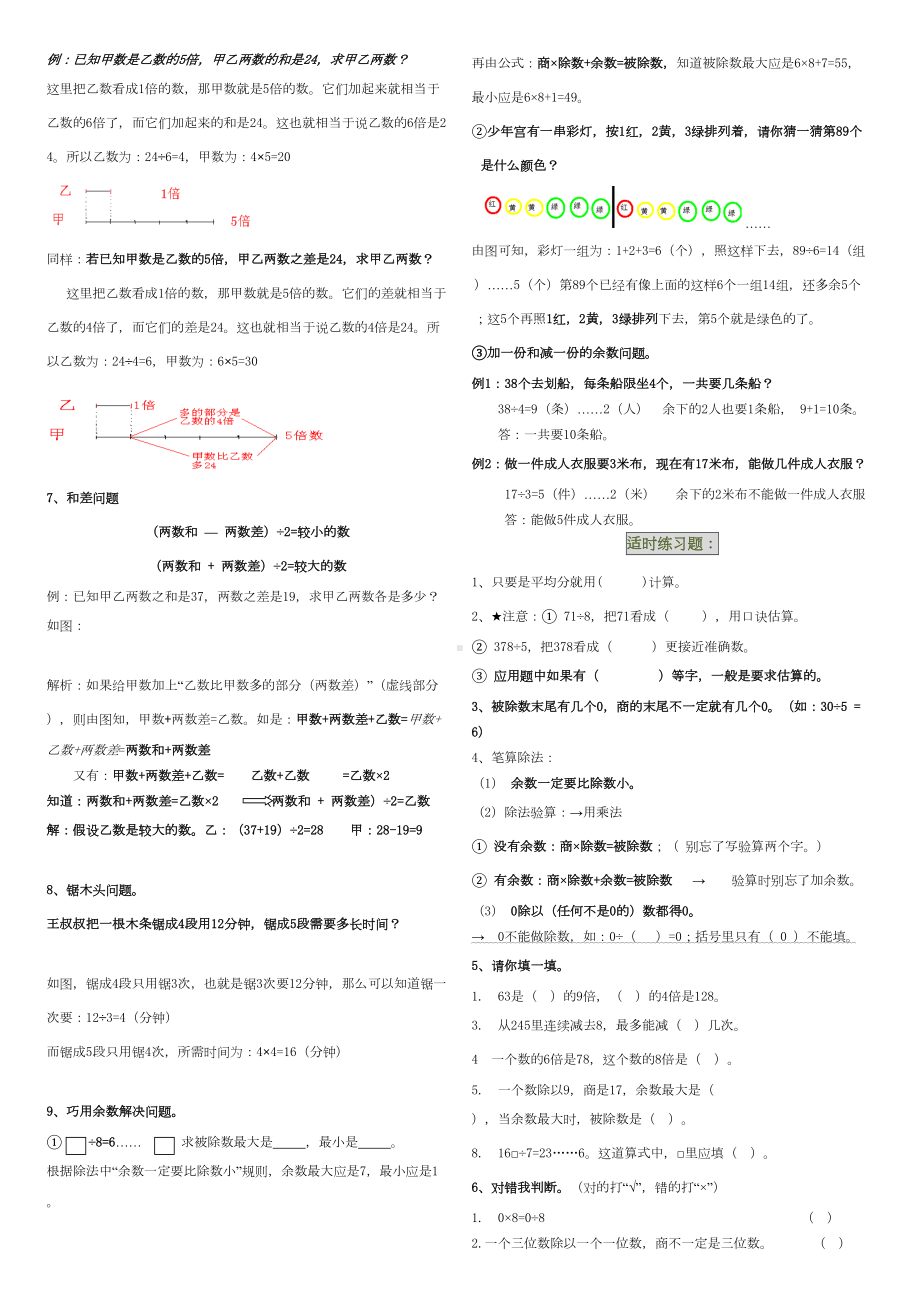 新人教版部编三年级小学下册数学总复习提纲(附练习题(DOC 11页).doc_第2页