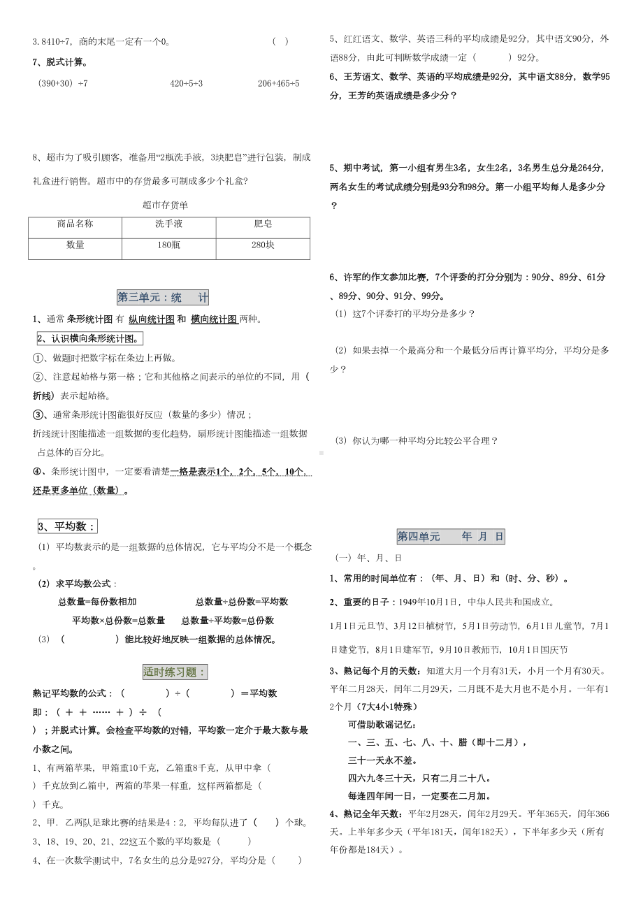 新人教版部编三年级小学下册数学总复习提纲(附练习题(DOC 11页).doc_第3页