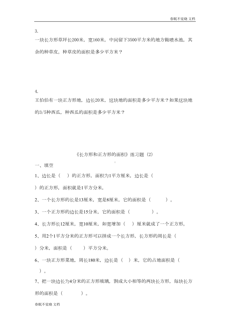 长方形和正方形的面积练习题(DOC 4页).doc_第2页