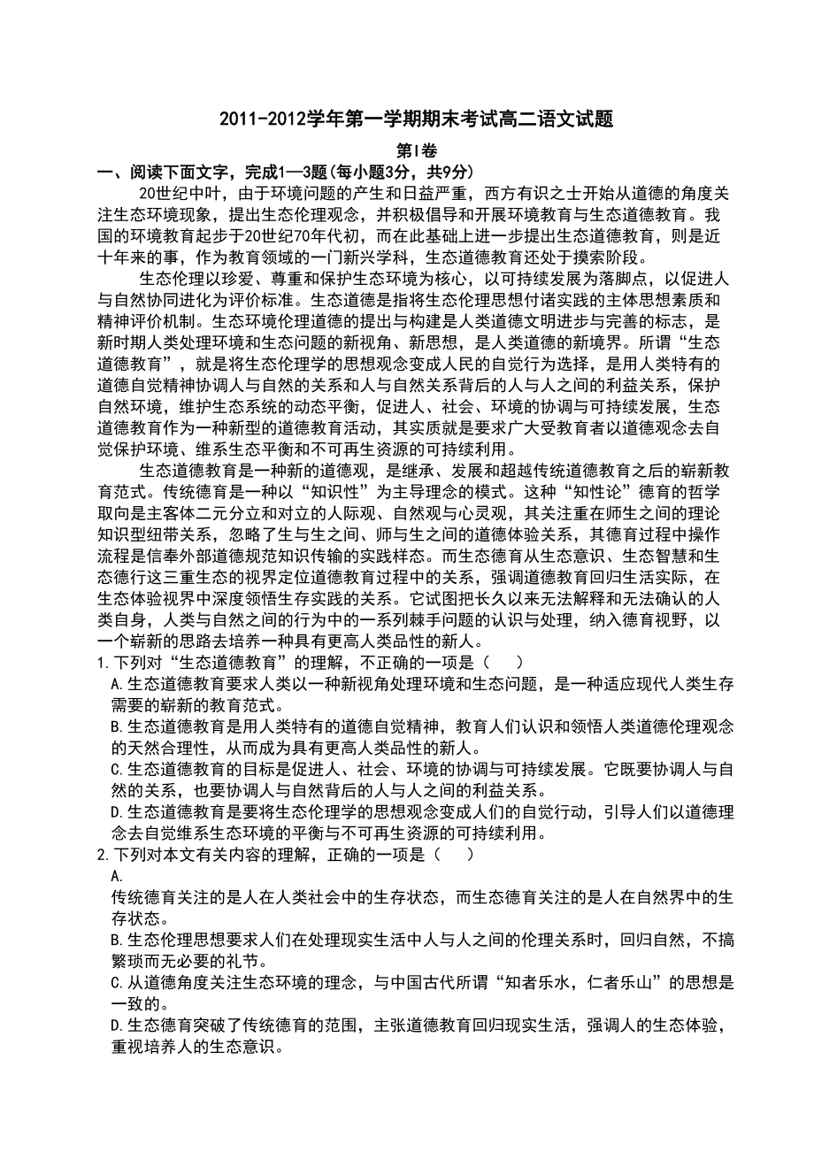 高二语文试题及答案(DOC 12页).doc_第1页