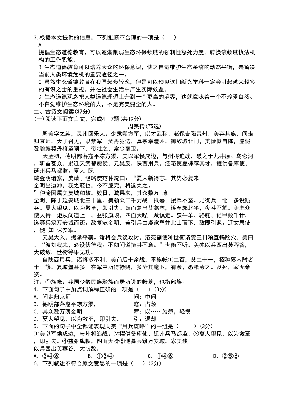 高二语文试题及答案(DOC 12页).doc_第2页