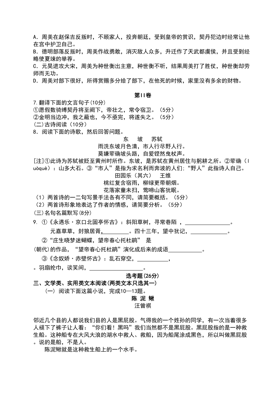 高二语文试题及答案(DOC 12页).doc_第3页