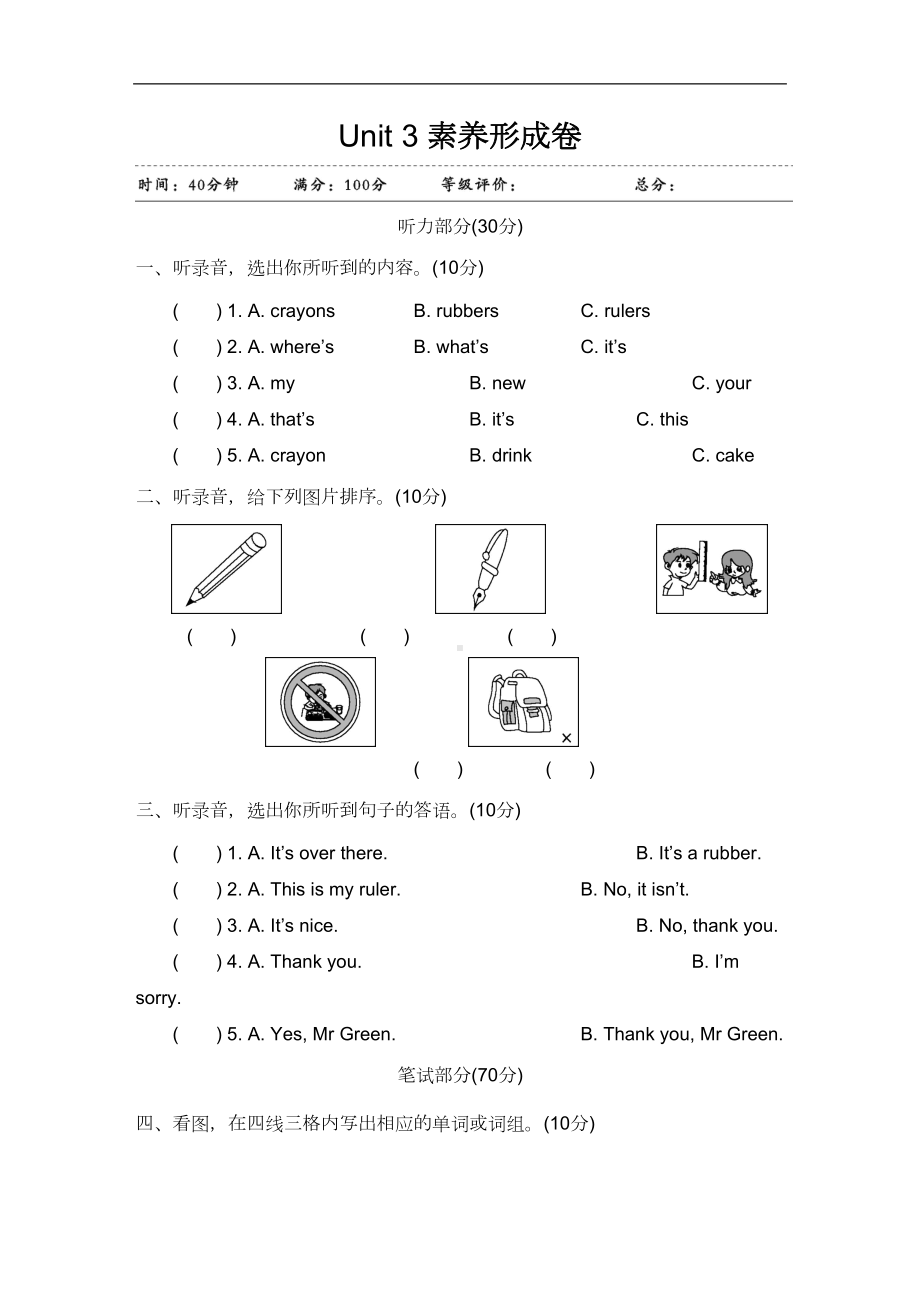 译林版(三起)三年级下册英语Unit-3-Is-this-your-pencil试题(有答案)(DOC 6页).doc_第1页