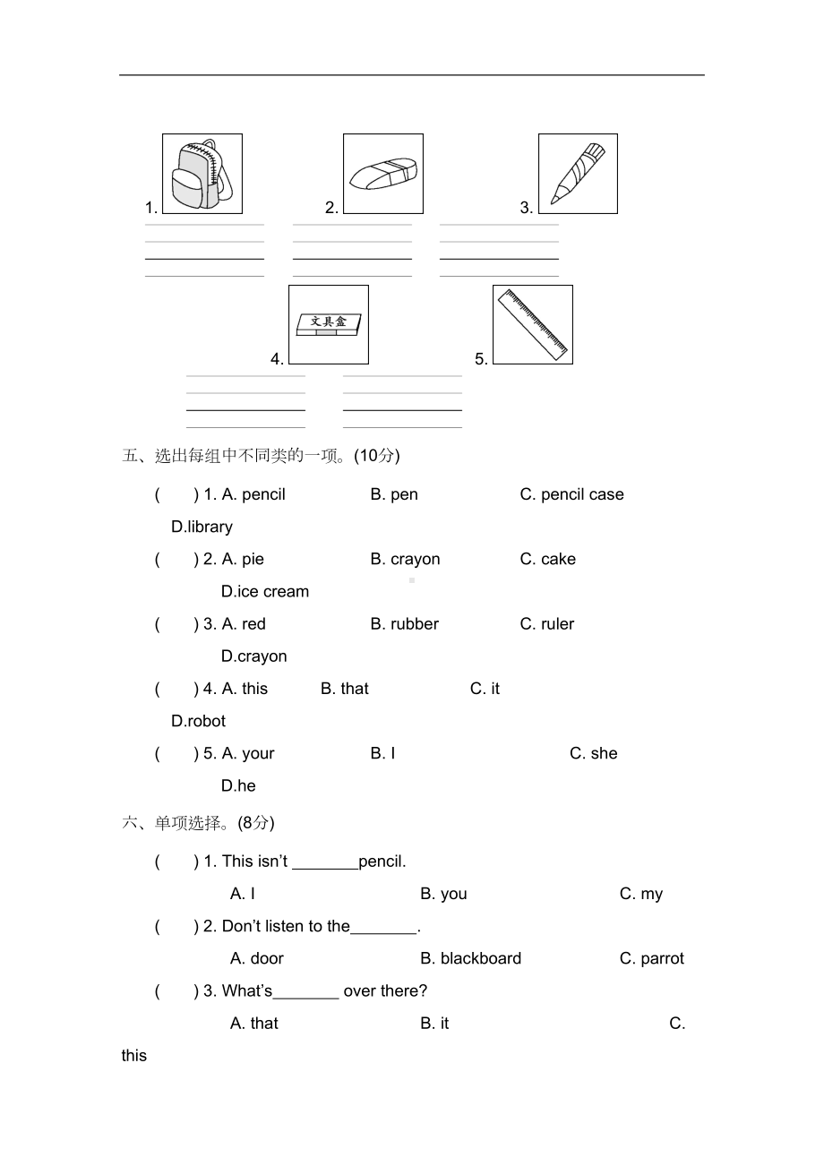 译林版(三起)三年级下册英语Unit-3-Is-this-your-pencil试题(有答案)(DOC 6页).doc_第2页