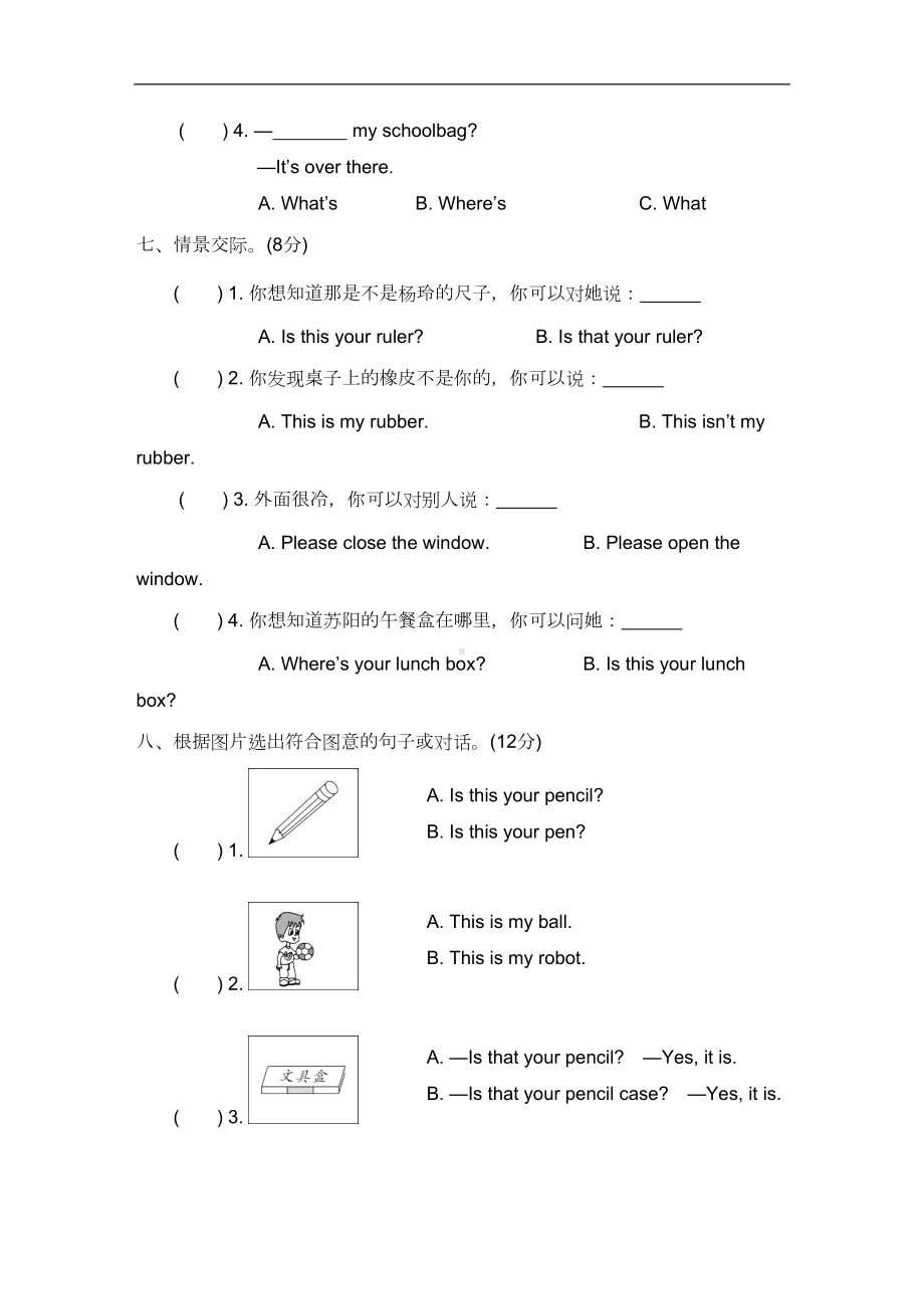 译林版(三起)三年级下册英语Unit-3-Is-this-your-pencil试题(有答案)(DOC 6页).doc_第3页