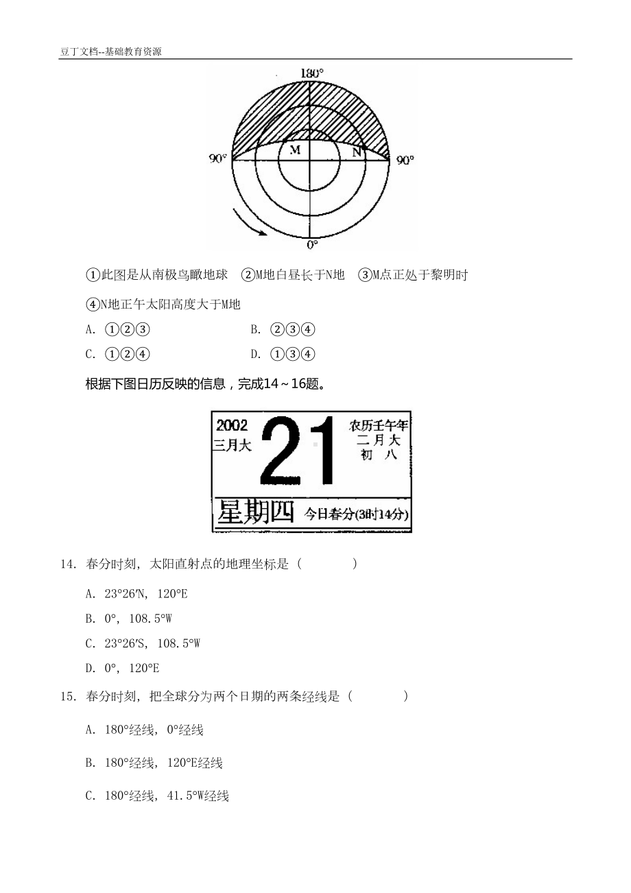 高中地理必修一章节测试卷(含答案)第一单元综合检测题(DOC 6页).doc_第3页