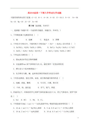 高一化学下学期入学考试试题(DOC 9页).doc