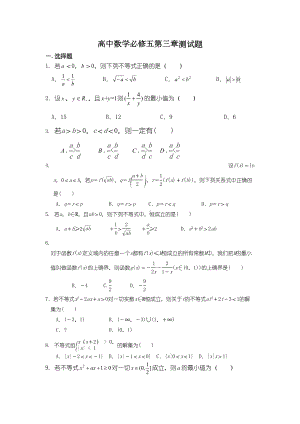 高中数学必修五第三章测试题(DOC 4页).doc