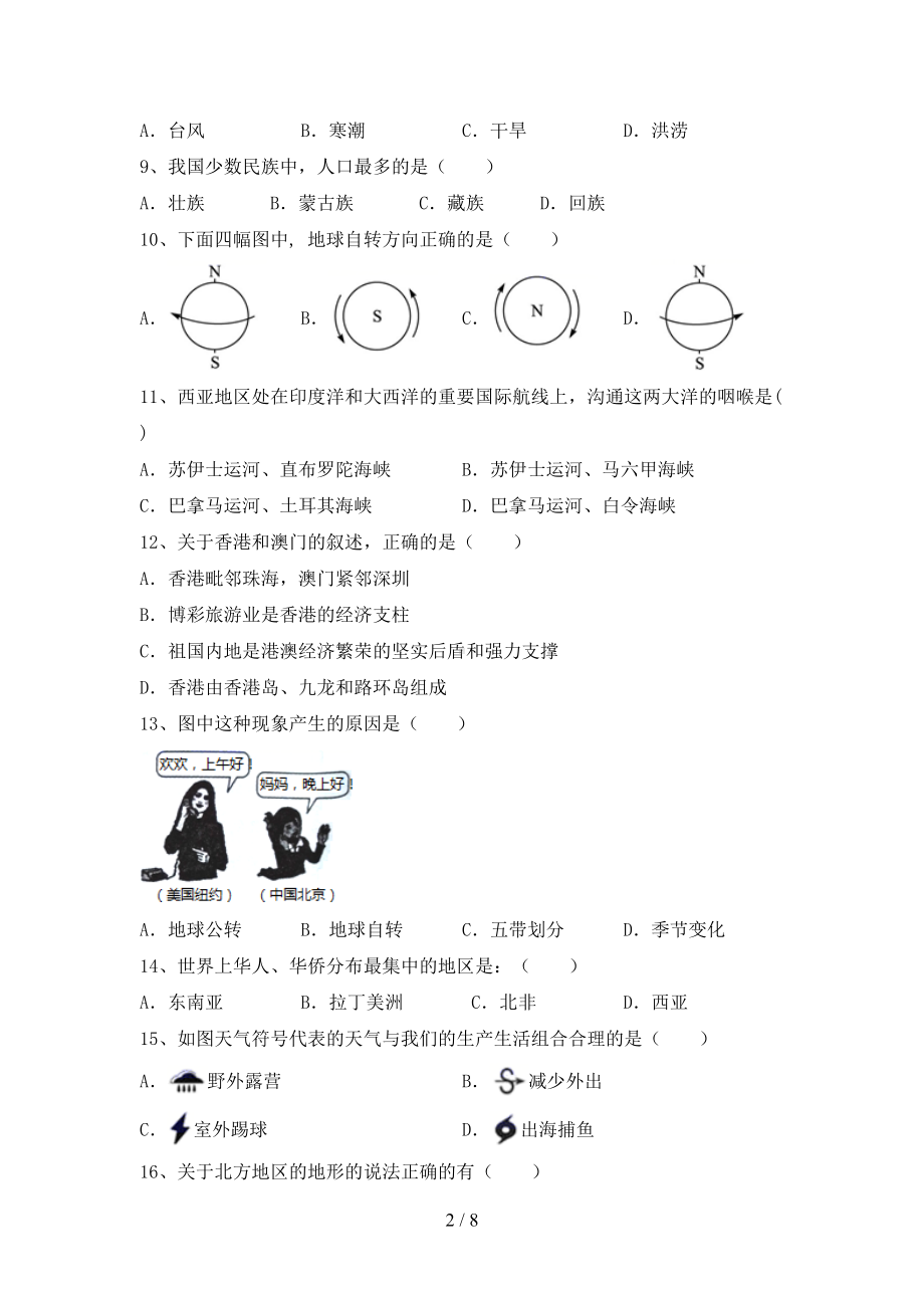 最新湘教版八年级地理下册期末试卷(完整)(DOC 8页).doc_第2页