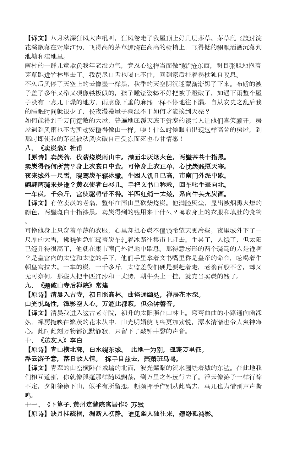 部编版八年级下全册古诗词原文及翻译(DOC 4页).docx_第3页