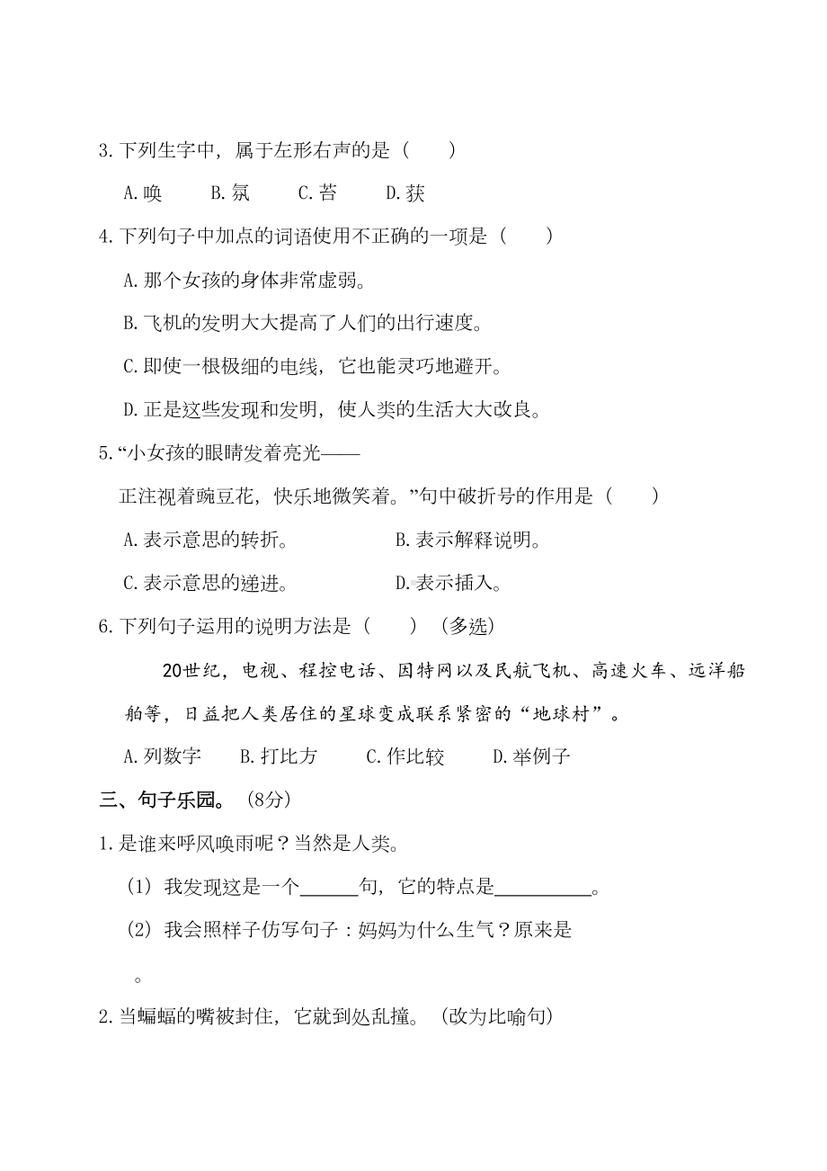 部编版四年级语文上册-第二单元测试卷(含答案)(DOC 12页).doc_第2页