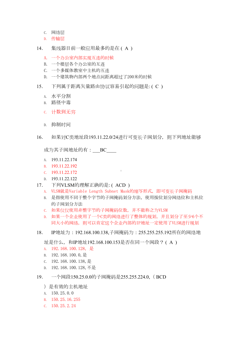 路由与交换复习题(带答案)要点(DOC 23页).doc_第3页