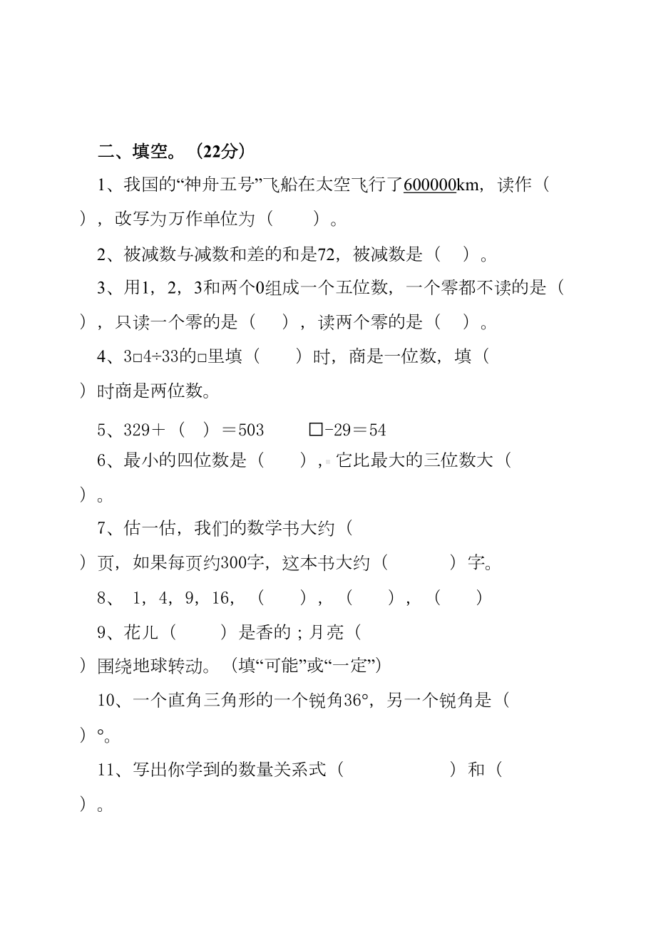 西师版小学数学四年级上册总复习试卷(DOC 5页).doc_第2页