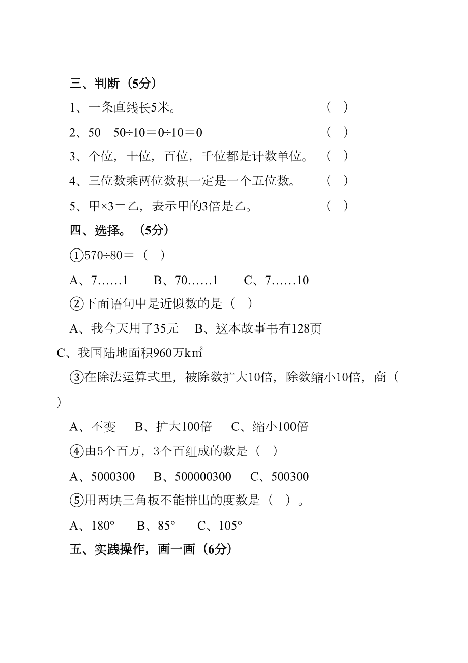 西师版小学数学四年级上册总复习试卷(DOC 5页).doc_第3页