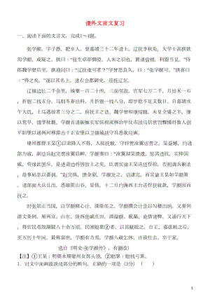 高三语文课外文言文复习习题20(含参考答案)(DOC 7页).doc