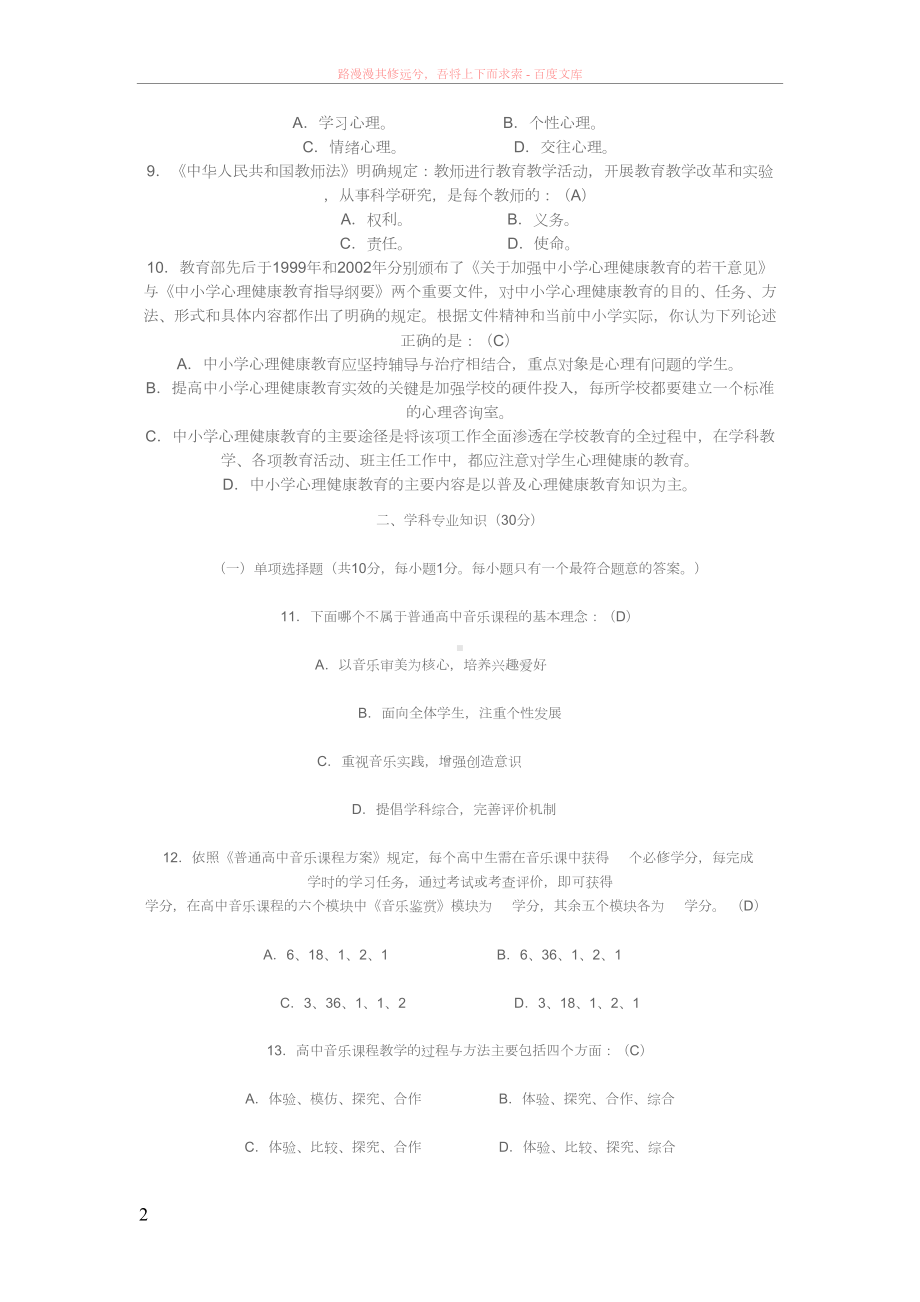 高中音乐教师业务考试试卷及参考答案(DOC 11页).doc_第2页