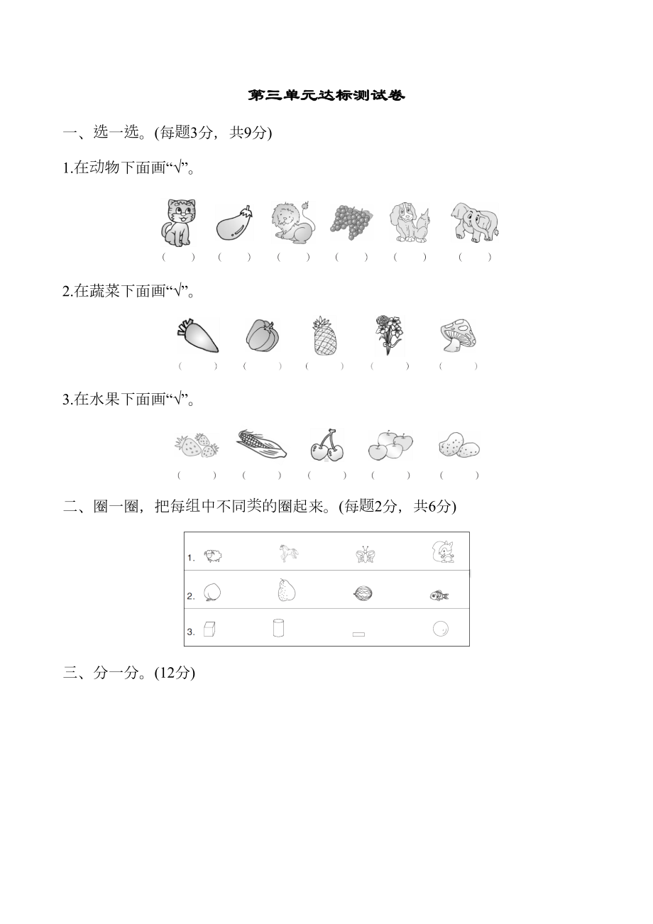 部编人教版一年级下册数学第三单元试卷3套(新版部编)(DOC 18页).docx_第1页