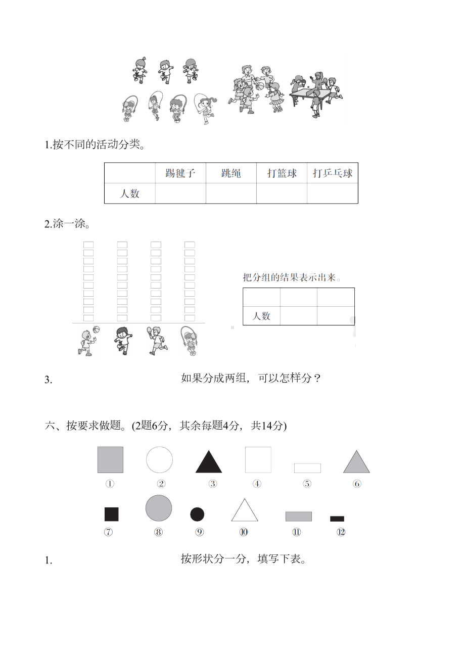 部编人教版一年级下册数学第三单元试卷3套(新版部编)(DOC 18页).docx_第3页