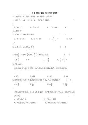 高一数学平面向量综合测试题(DOC 5页).doc