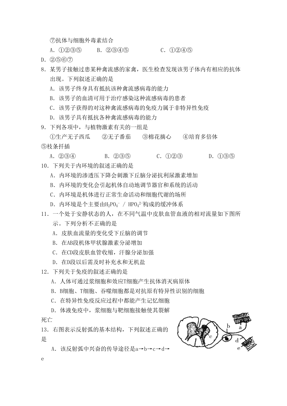 高中生物必修三测试题及答案(DOC 13页).doc_第2页