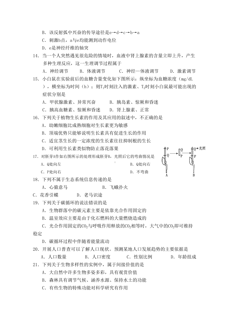 高中生物必修三测试题及答案(DOC 13页).doc_第3页