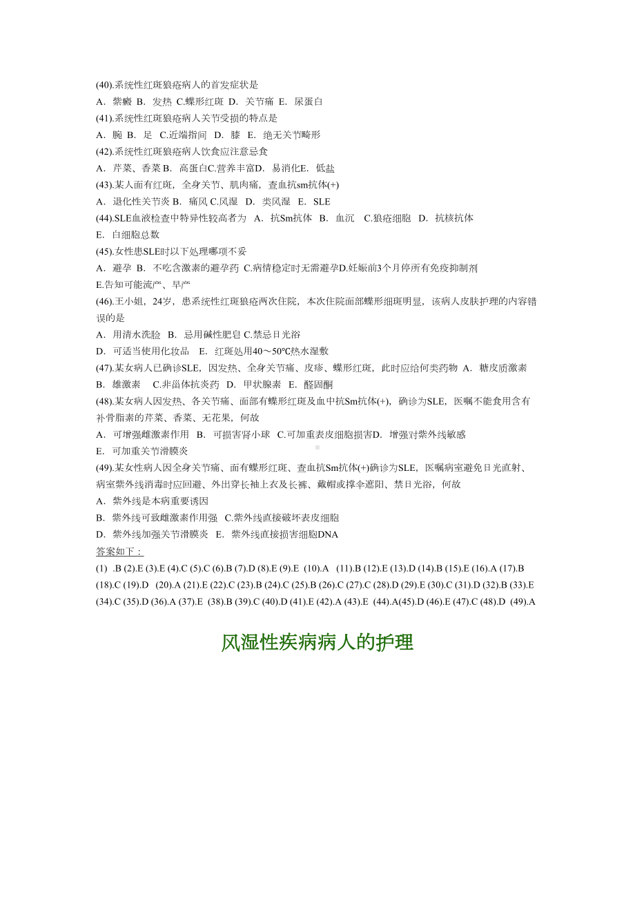 风湿性疾病病人的护理试题及答案(一)(DOC 7页).docx_第3页