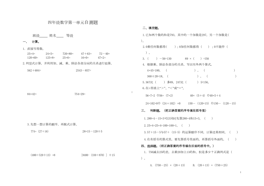 最新人教版小学四年级数学下册全册单元试题(含期中期末)(全册)(DOC 22页).doc_第1页