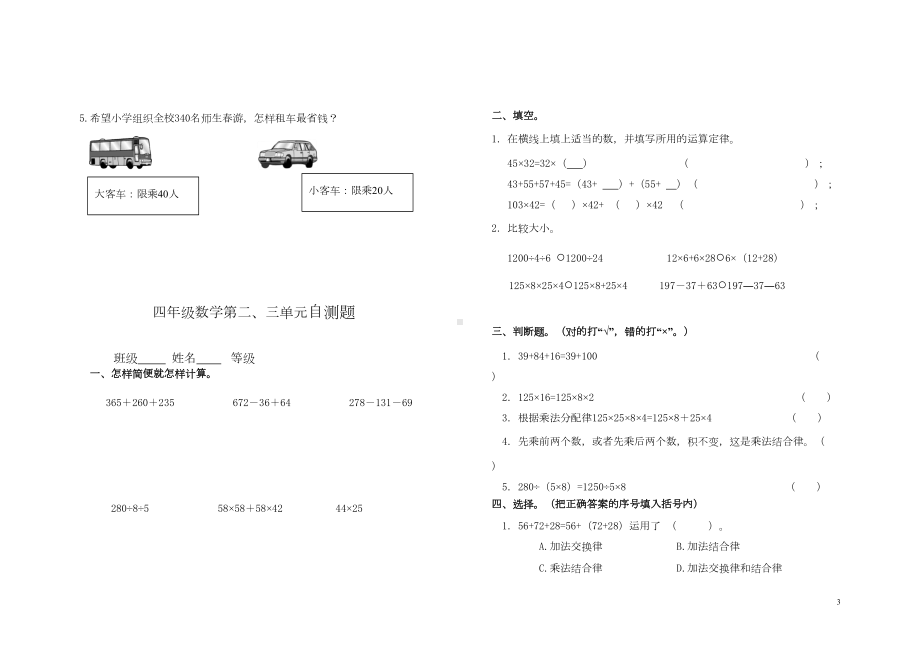 最新人教版小学四年级数学下册全册单元试题(含期中期末)(全册)(DOC 22页).doc_第3页