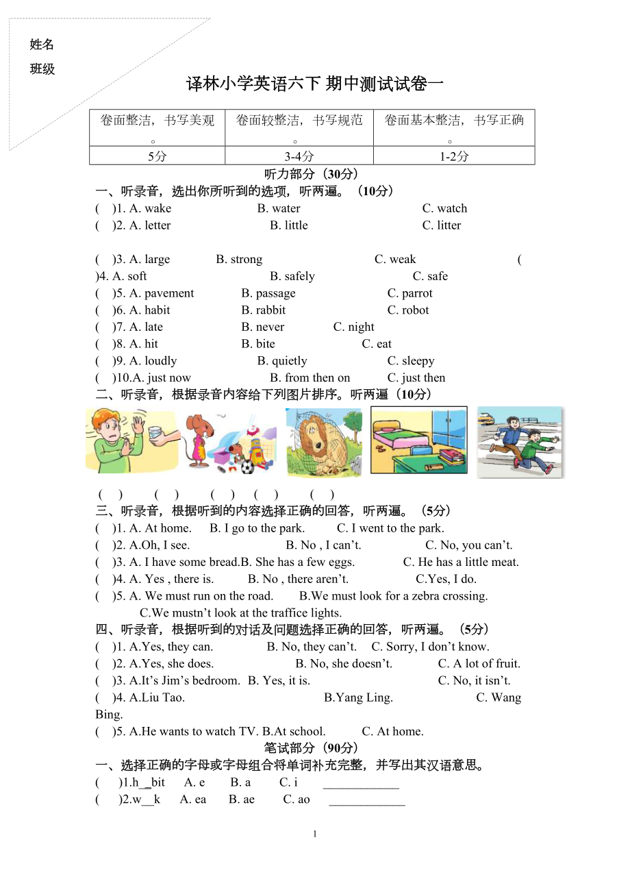 译林英语六下期中试卷(DOC 6页).doc_第1页