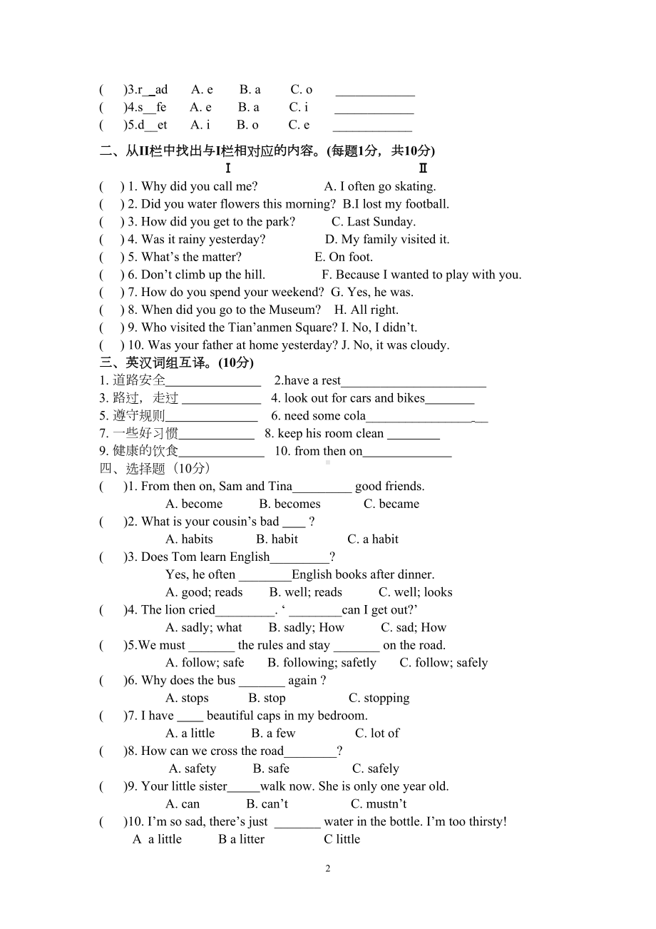 译林英语六下期中试卷(DOC 6页).doc_第2页