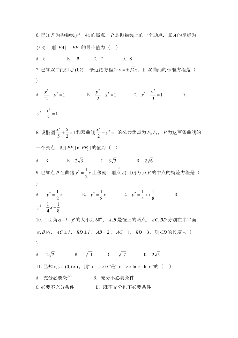 山东省烟台市高二上学期期末考试数学(理)试题(DOC 10页).doc_第2页