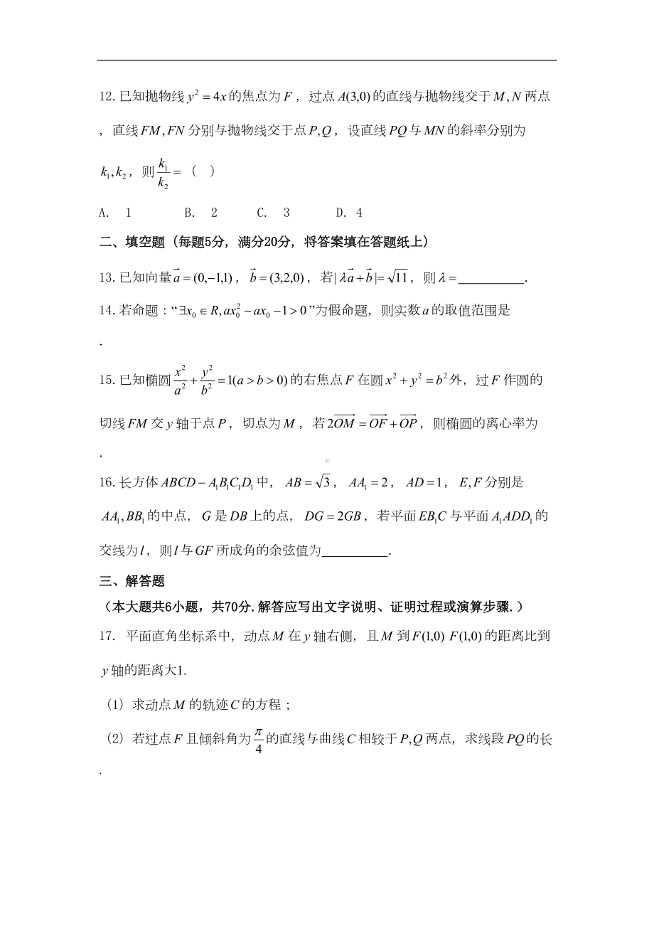 山东省烟台市高二上学期期末考试数学(理)试题(DOC 10页).doc_第3页