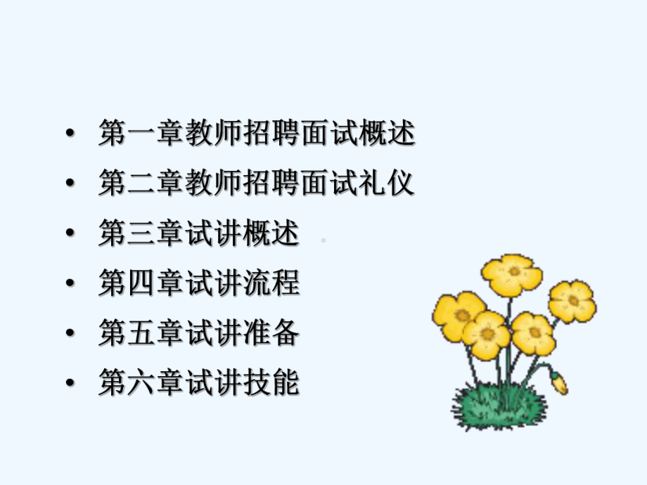 教师招聘考试面试上课讲义课件.ppt_第2页