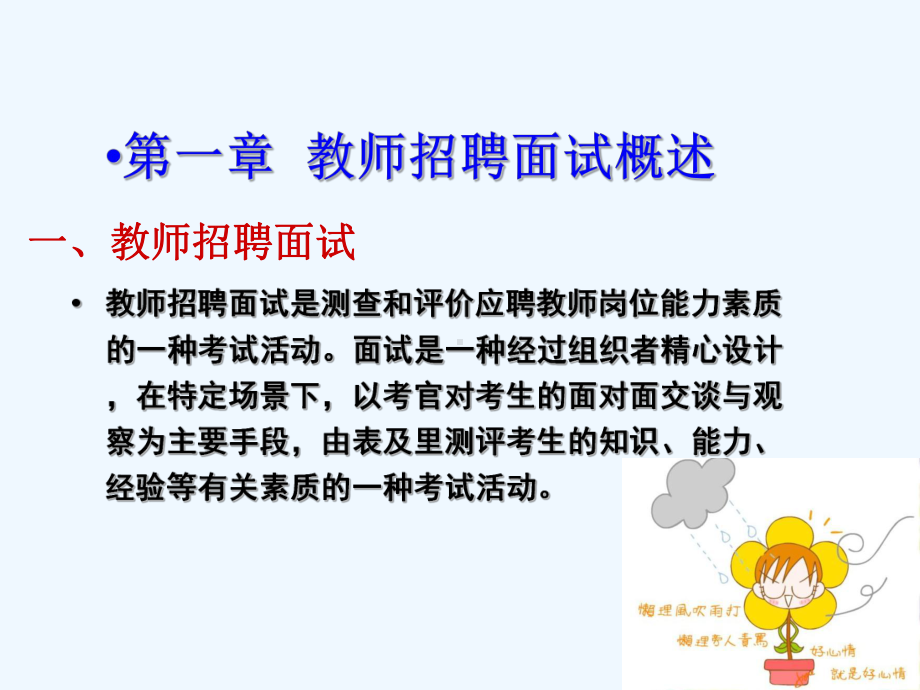 教师招聘考试面试上课讲义课件.ppt_第3页