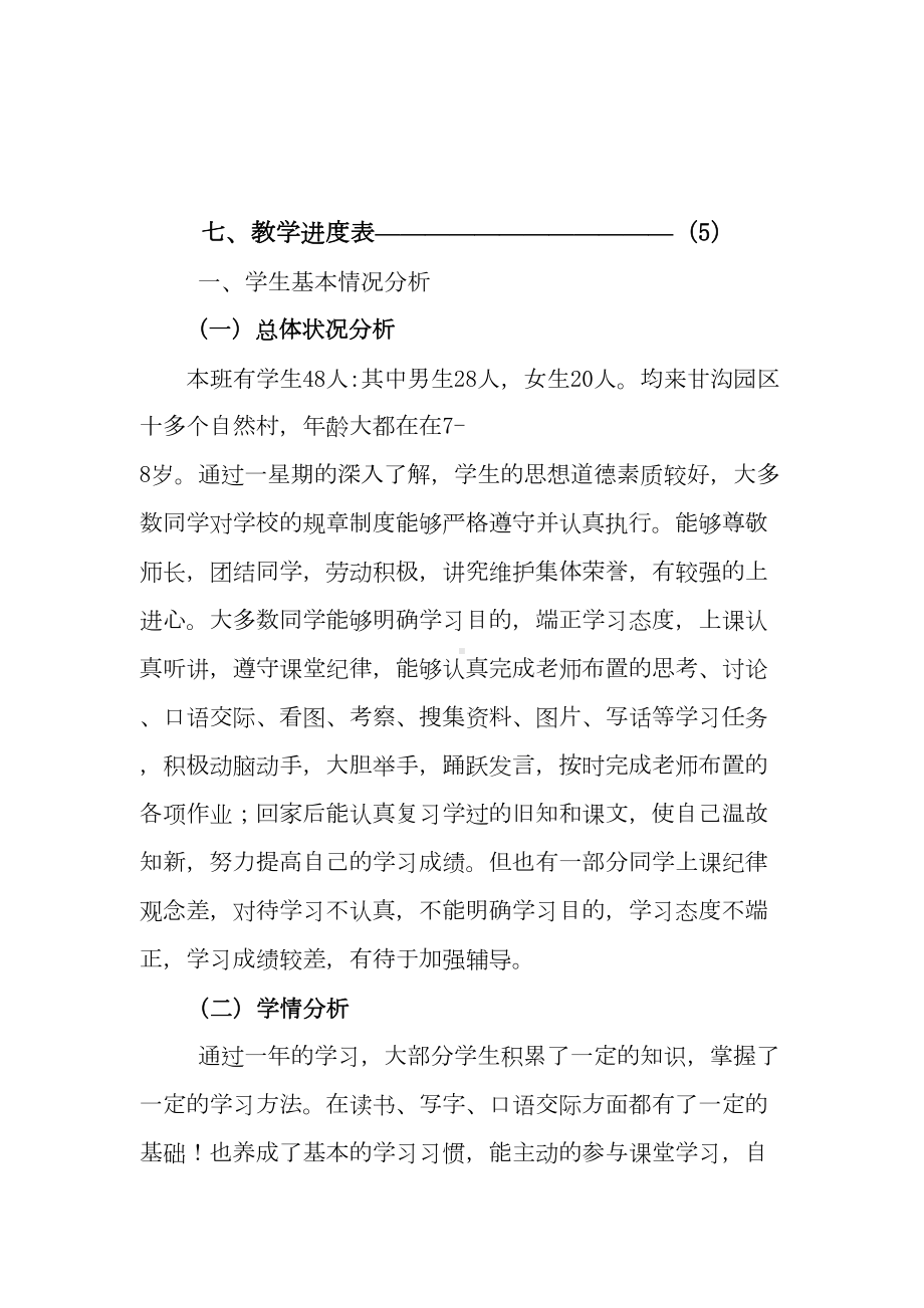 部编版二年级道德与法治上册全册教学计划(DOC 12页).doc_第3页