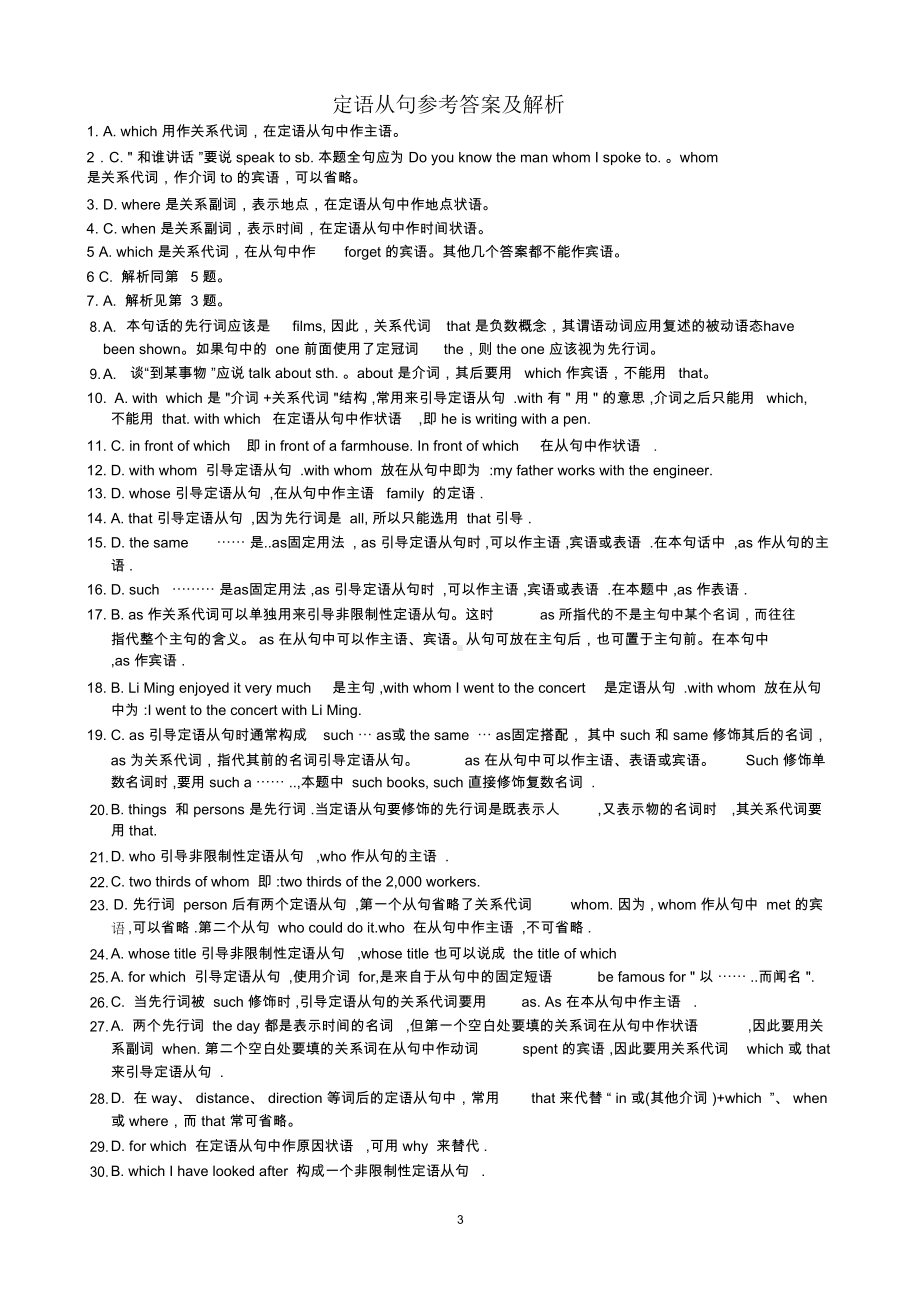 高中英语定语从句专项练习题(附答案详解)(DOC 4页).docx_第3页