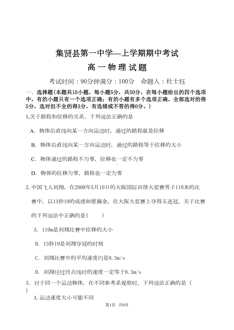 高一上期期中考试物理试题及答案(DOC 7页).doc_第1页