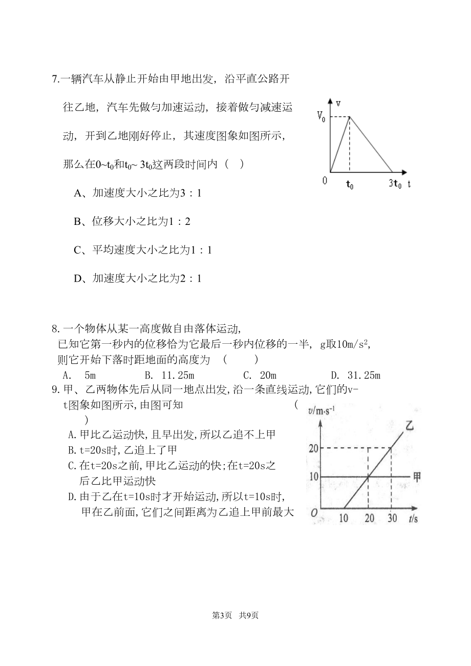 高一上期期中考试物理试题及答案(DOC 7页).doc_第3页