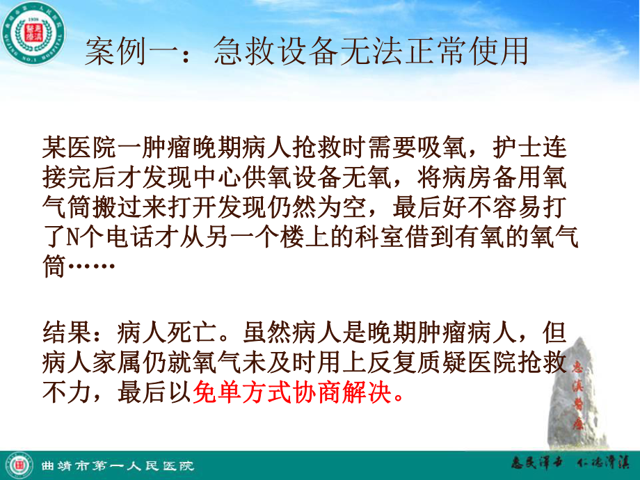 医学如何做好科室急救物品管理专题培训课件.ppt_第3页