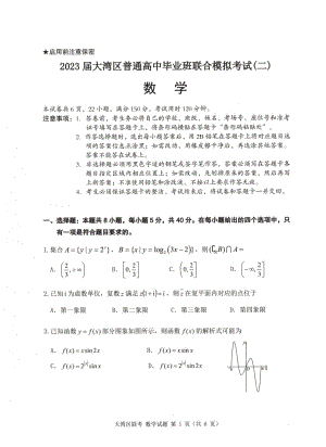 2023大湾区普通高中毕业班联合模拟考试（二）数学.pdf