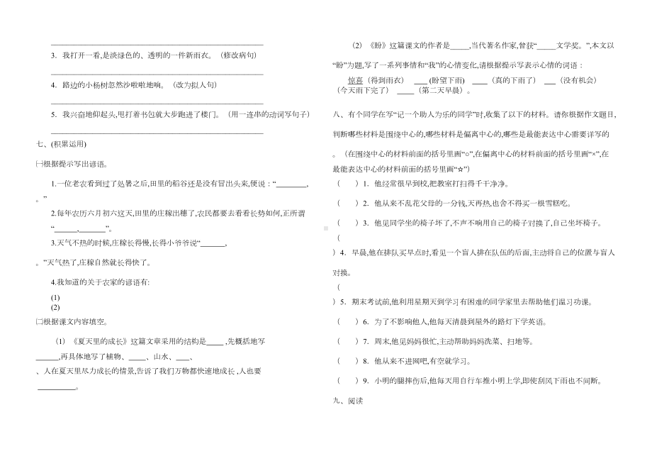 部编版六年级上册语文第五单元测试卷带答案(DOC 6页).doc_第2页